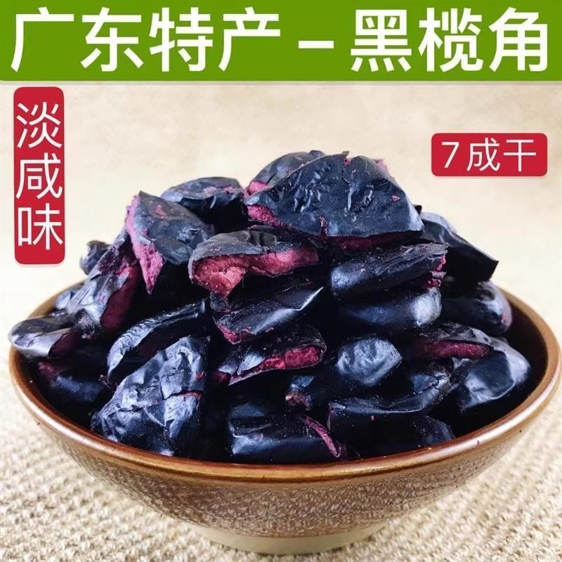 【黑榄角】2025年广东罗定乌榄角干油榄角农家自晒淡盐配粥下饭菜