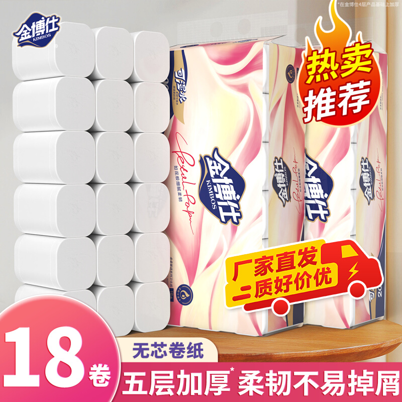 【4斤*18卷】金博仕5层加厚实心卷纸擦手纸母婴可湿亲肤原木纸