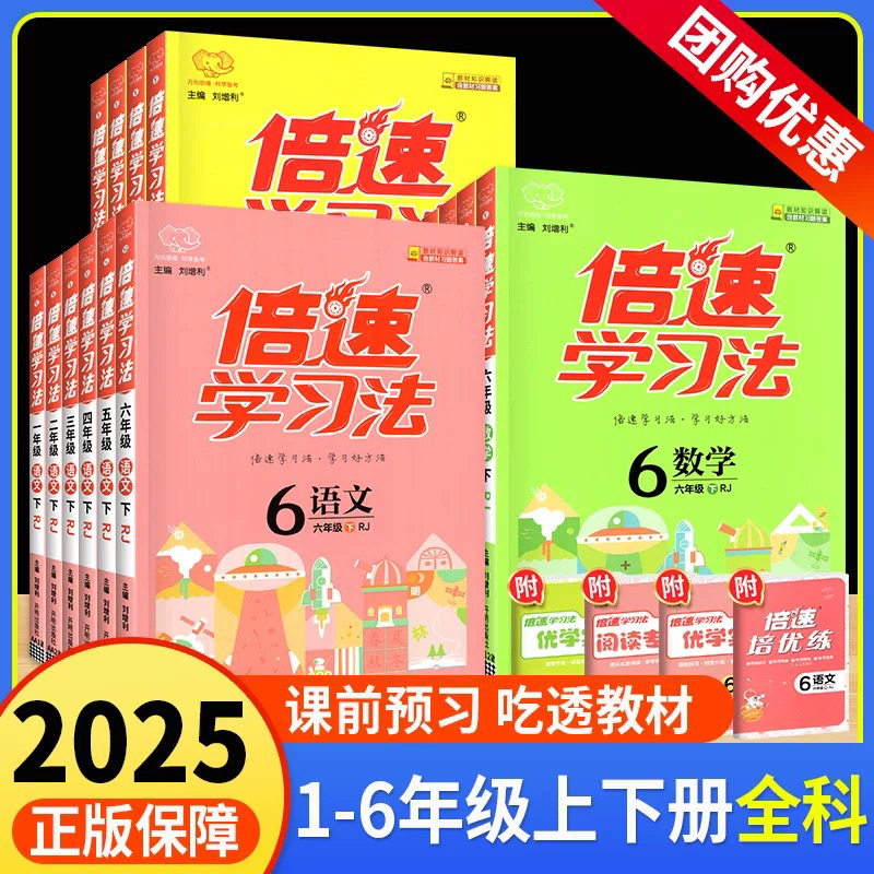 新疆包邮2025秋倍速学习法123456年级上册语文数学全套人教版