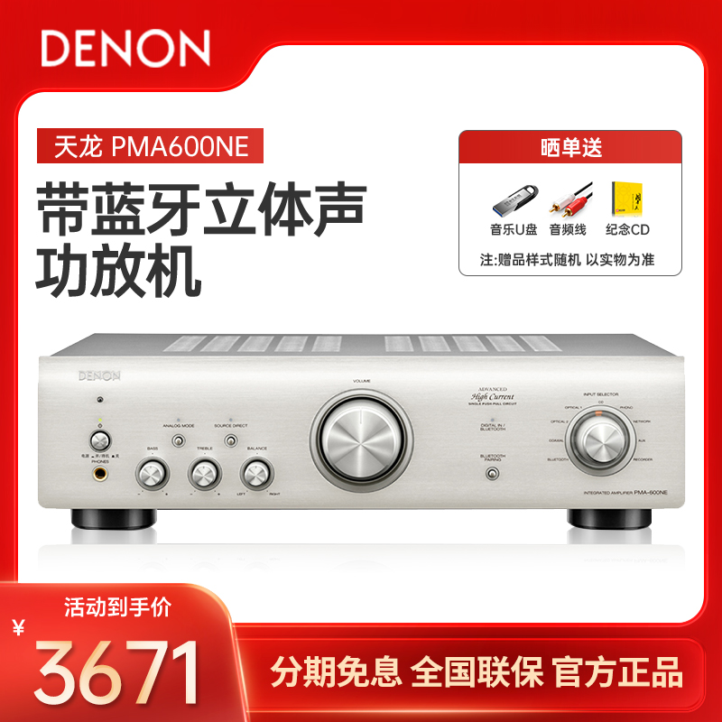 Denon/天龙PMA-600NE发烧HIFI纯功放机蓝牙专业音箱大功率无损