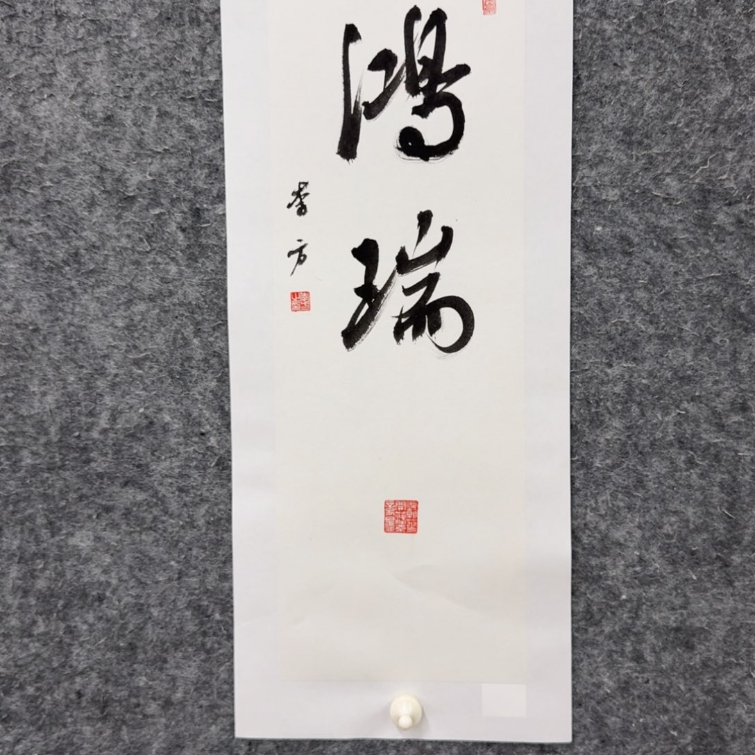 书法书法LF老师作品