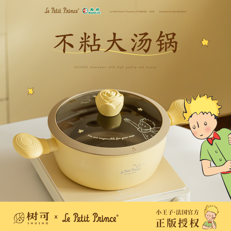 树可设计小王子不粘汤锅家用煎炒煲汤火锅锅燃气灶实用大汤锅zb