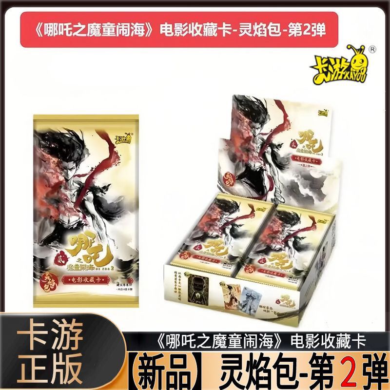 卡游BOSS玩法《哪吒之魔童闹海》灵焰包第二弹