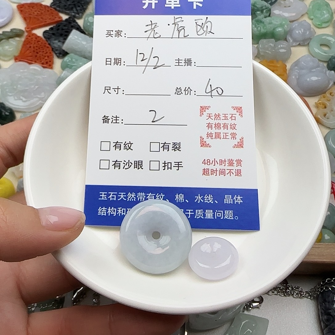 老***欧翡翠散珠老虎2个翡翠