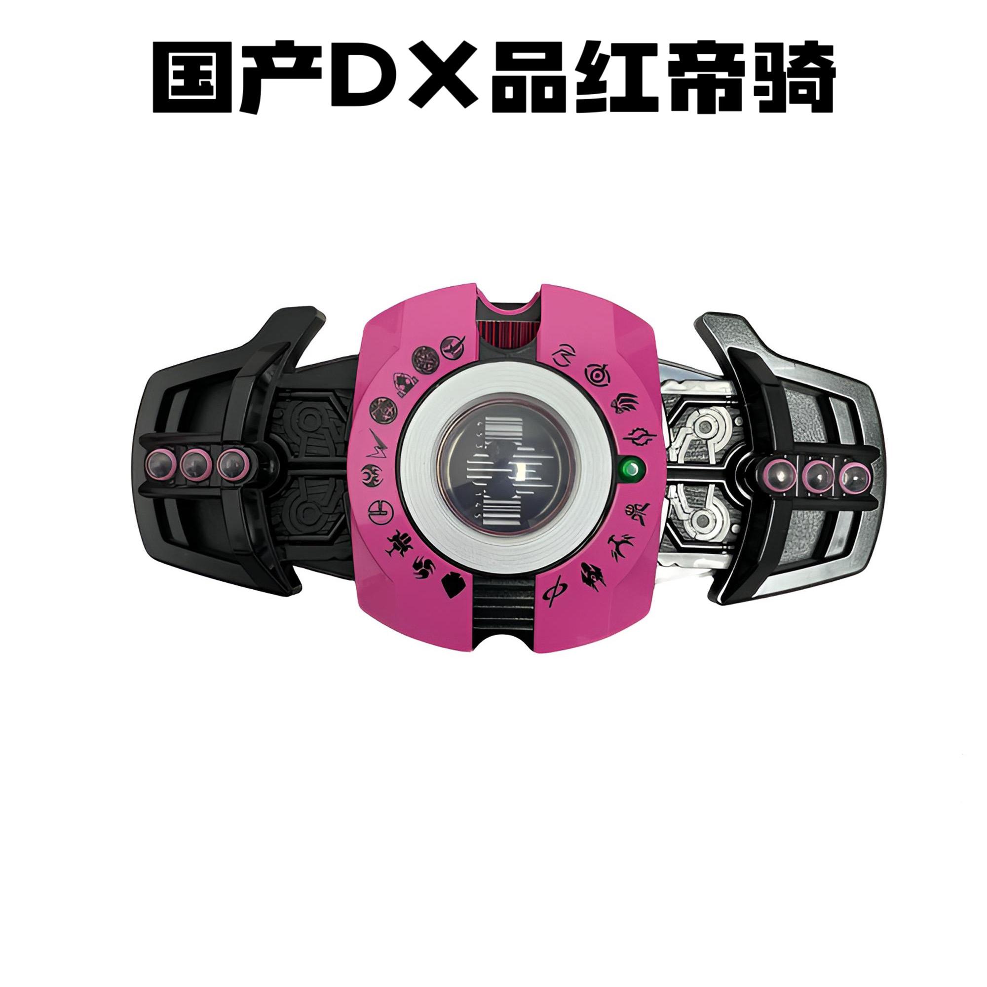 国产假面骑士腰带DX帝骑腰带品红白帝日语音效帝骑卡片