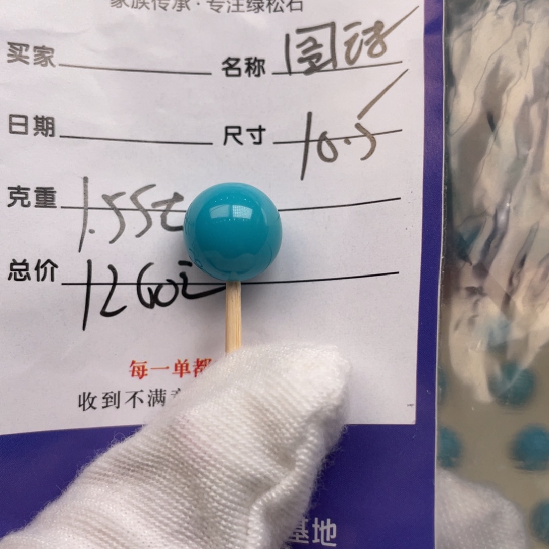 绿松石未镶嵌配饰