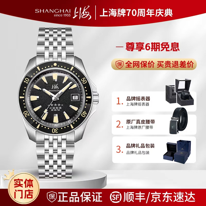 【将军表黑盘】上海牌复兴手表时尚高级夜光男款男士腕表中国