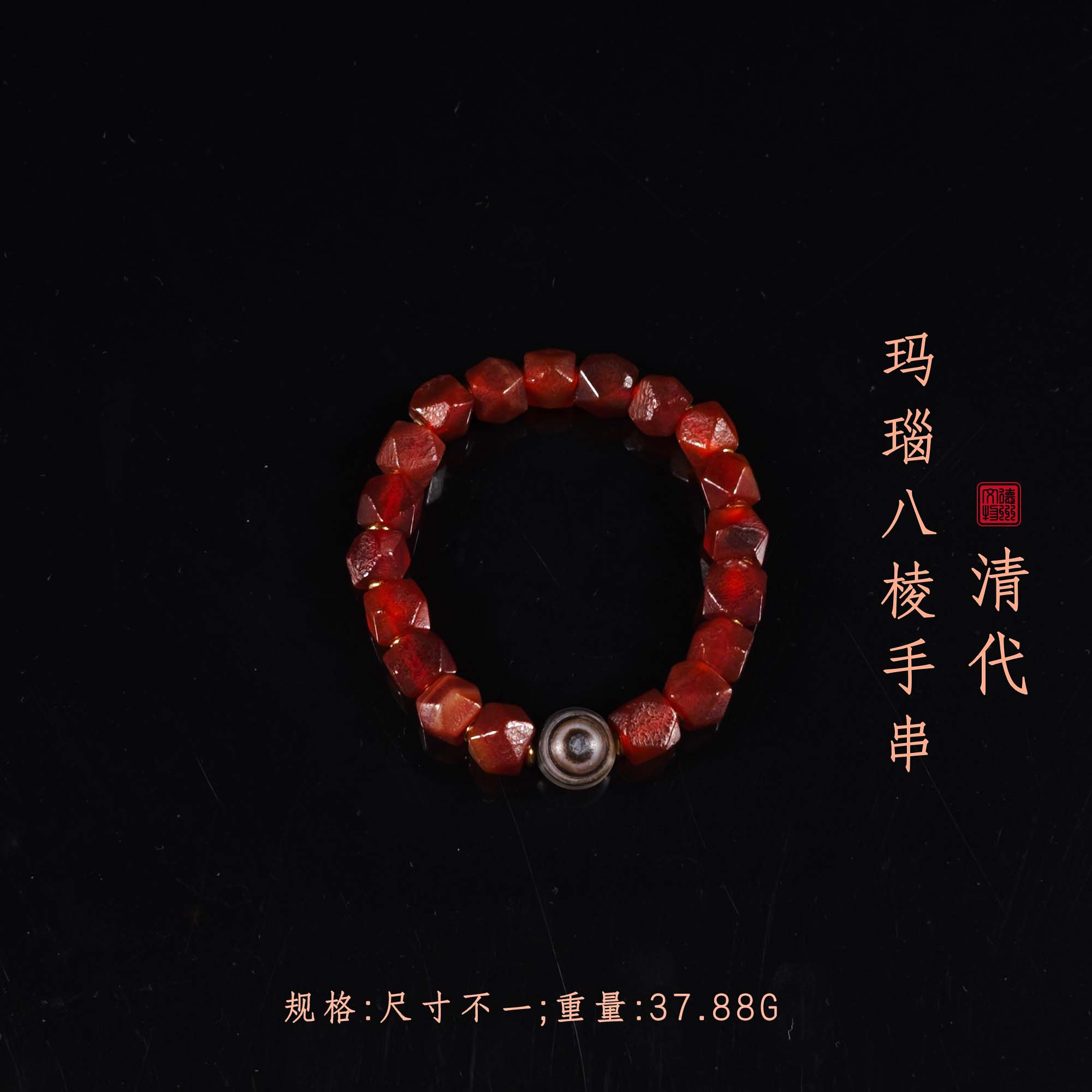 清代玛瑙八棱手串/DZ311513/古玩/收藏/德州文物