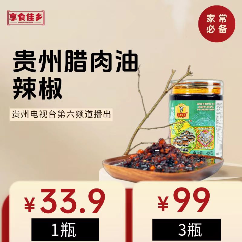 腊肉油辣椒贵视甄选名优产品贵州风味香味十足夹馍拌菜下饭好搭档
