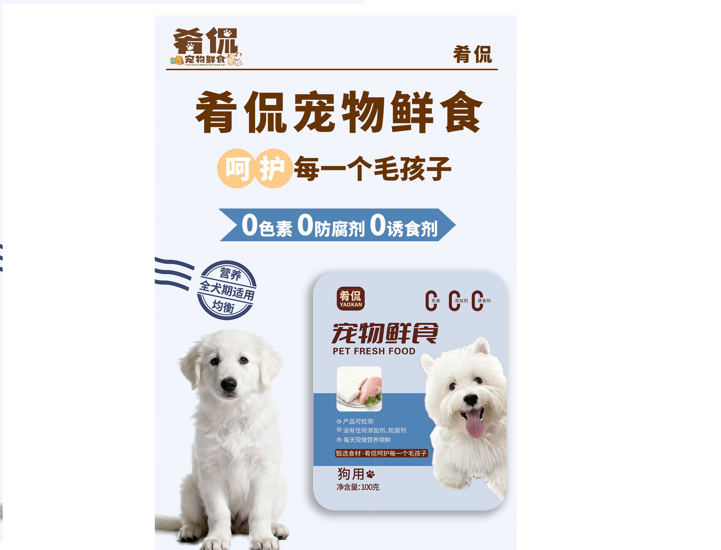 肴侃【狗狗专用】宠物鲜食狗饭“鳕鱼鸡胸”5中果蔬配方低脂狗湿粮