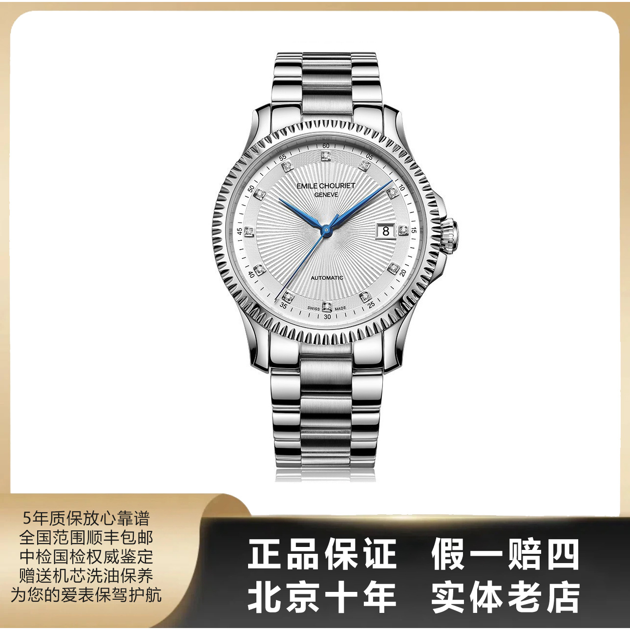 95新 EmileChouriet/艾米龙 太阳神/单表/径40mm/自动/4425