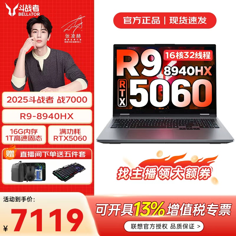 联想来酷斗战者 战7000 2025 游戏本笔记本电脑R9-8940 5060 