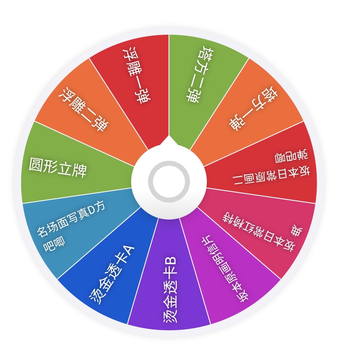 日谷【坂本日常】大乱斗福利转盘