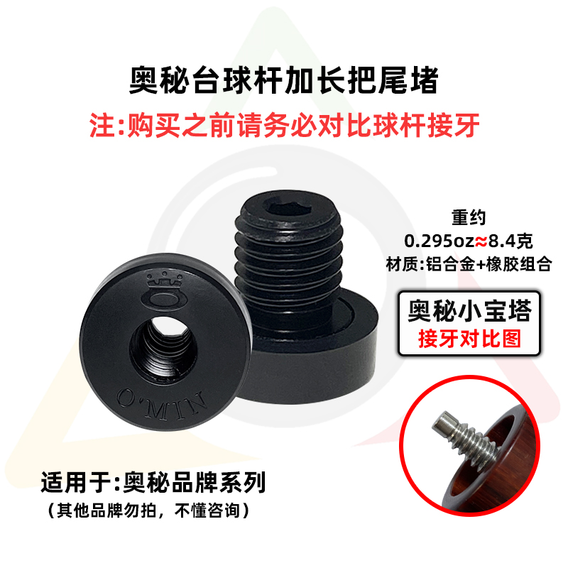 台球杆用品樱花尾堵大头杆尾堵各种品牌型号尾堵下单前对比接牙