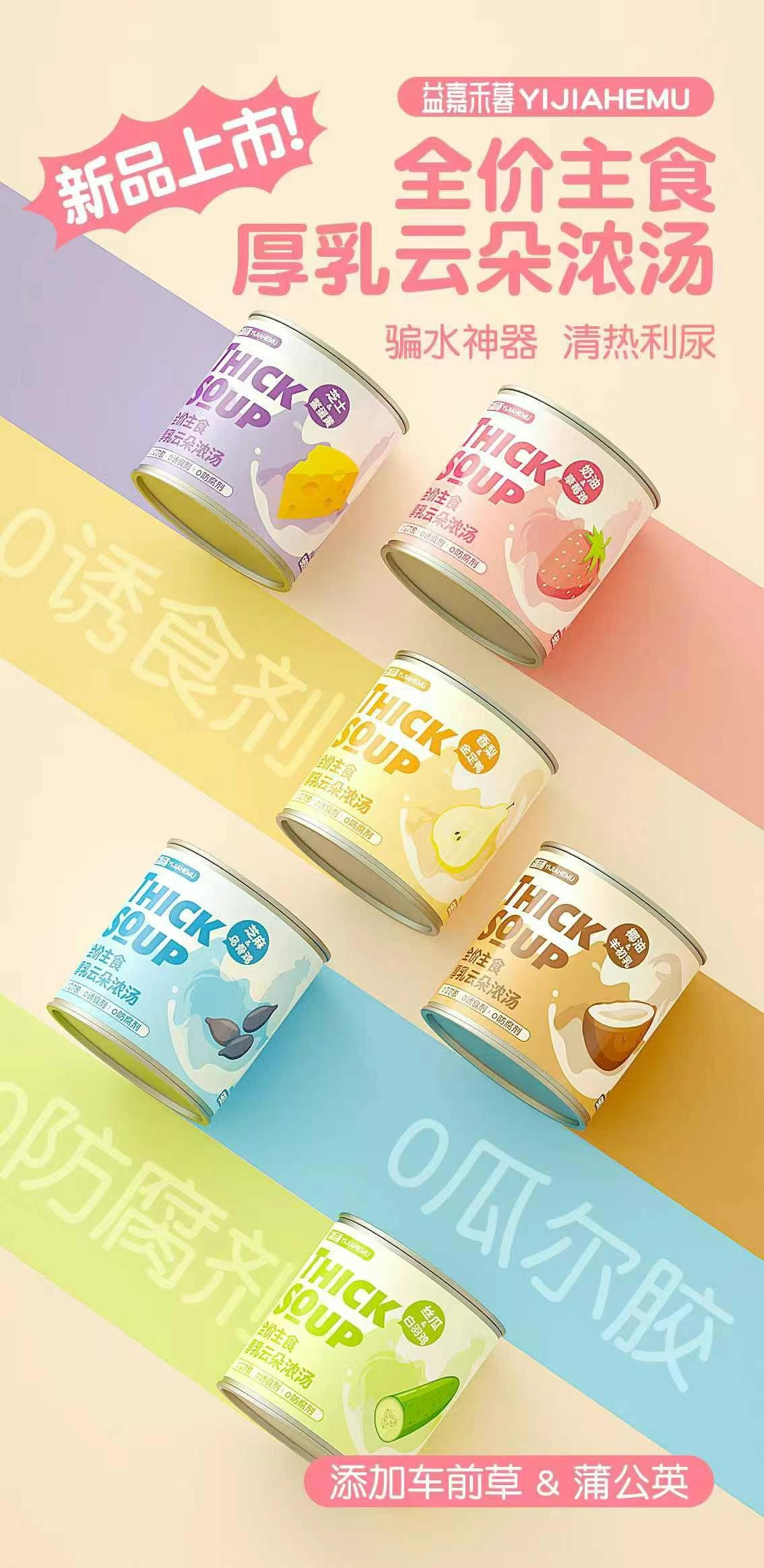 新品益嘉禾暮主食浓汤罐3罐猫用水果补水汤罐