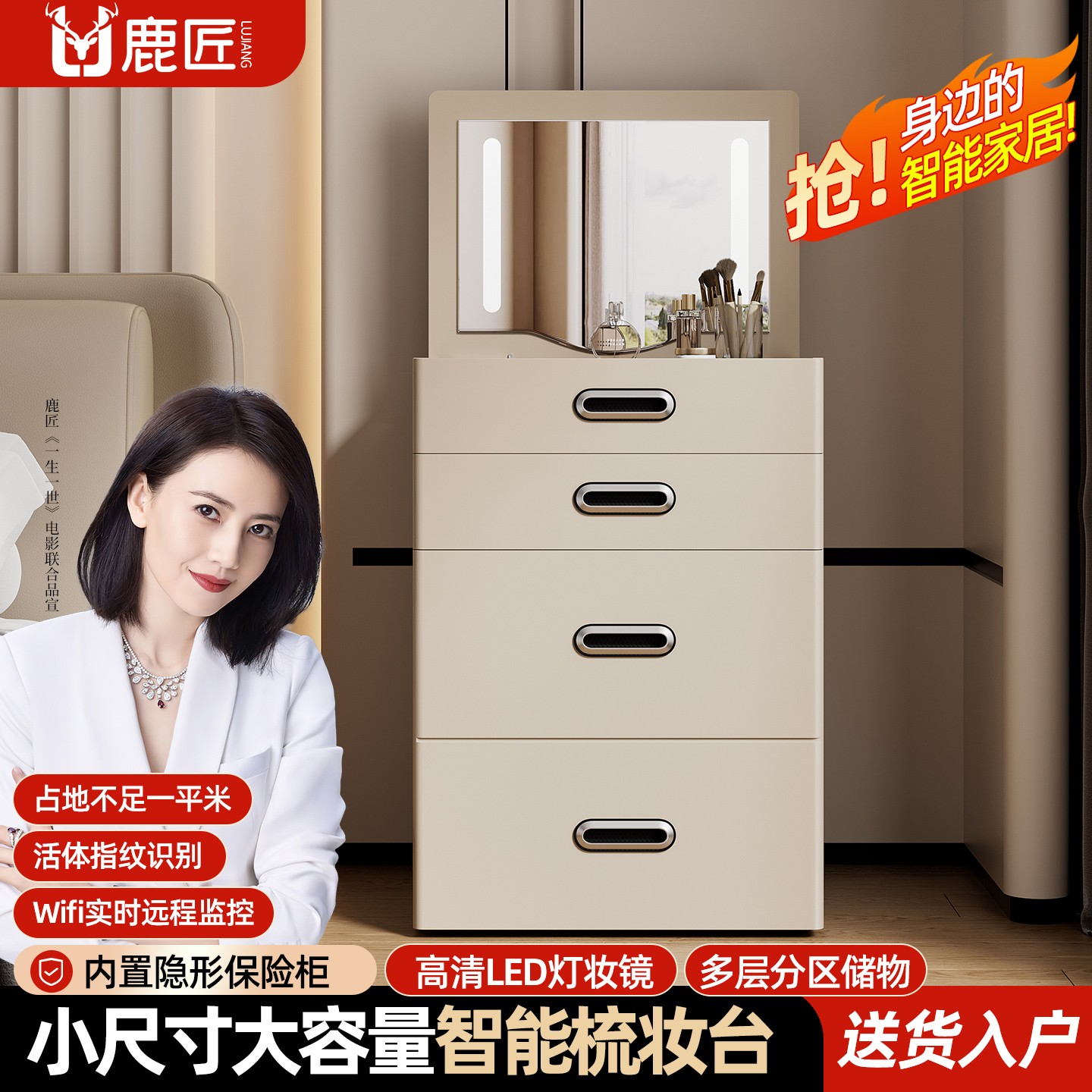 鹿匠智能梳妆台保险柜一体斗柜可储藏简约休闲风音响无线充梳妆桌