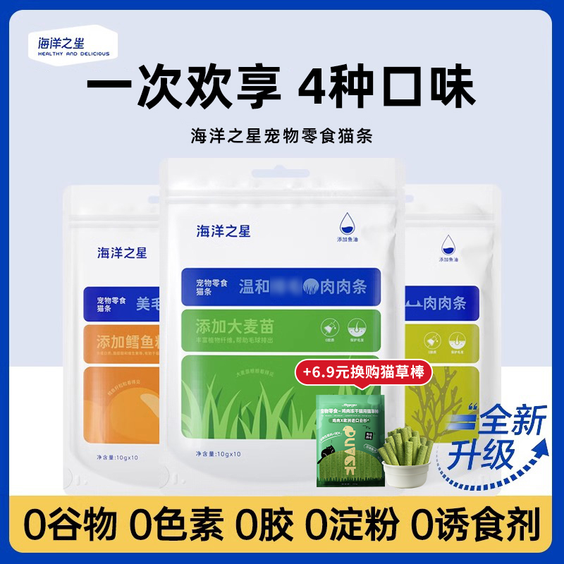 海洋之星猫条鱼油猫草褐藻营养成幼猫湿粮猫咪零食