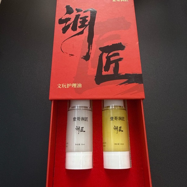 不退不换，壹哥《润匠》实验两年，效果非常舒服文玩油一套