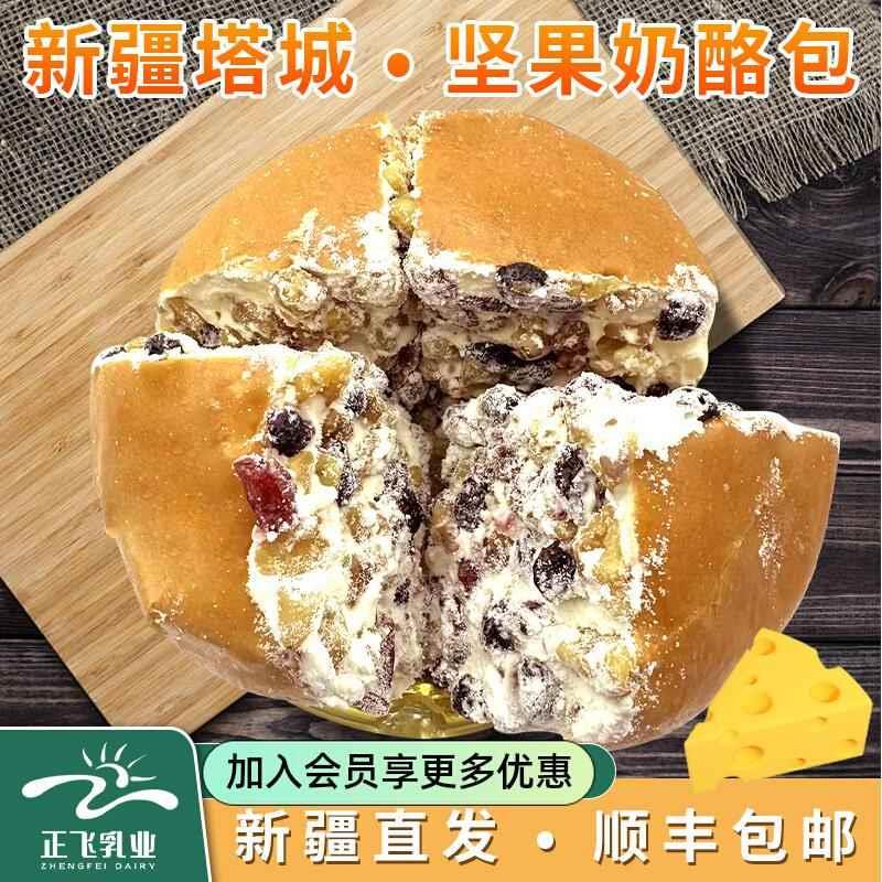 正飞鲜奶新疆坚果奶酪包480g手工乳酪塔城面包零食