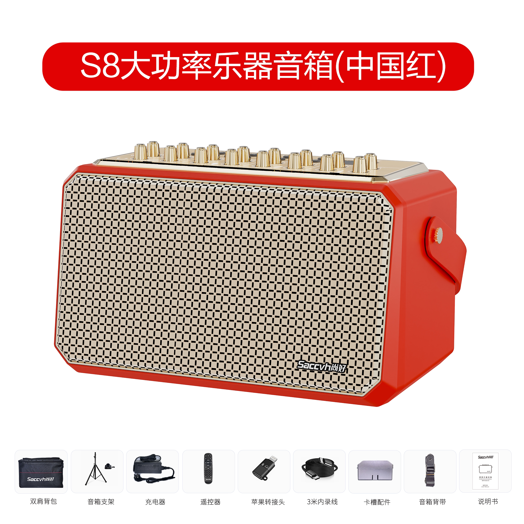 尚好s8 260W大功率电吹管萨克斯专用户外直播内录蓝牙便携音箱