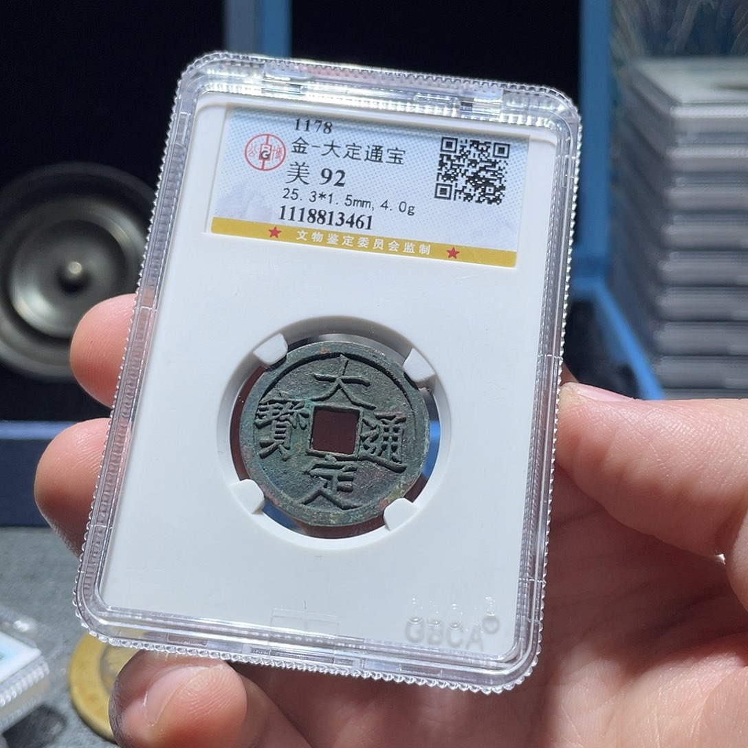 铜牛**群猛男落泪大定通宝漂亮