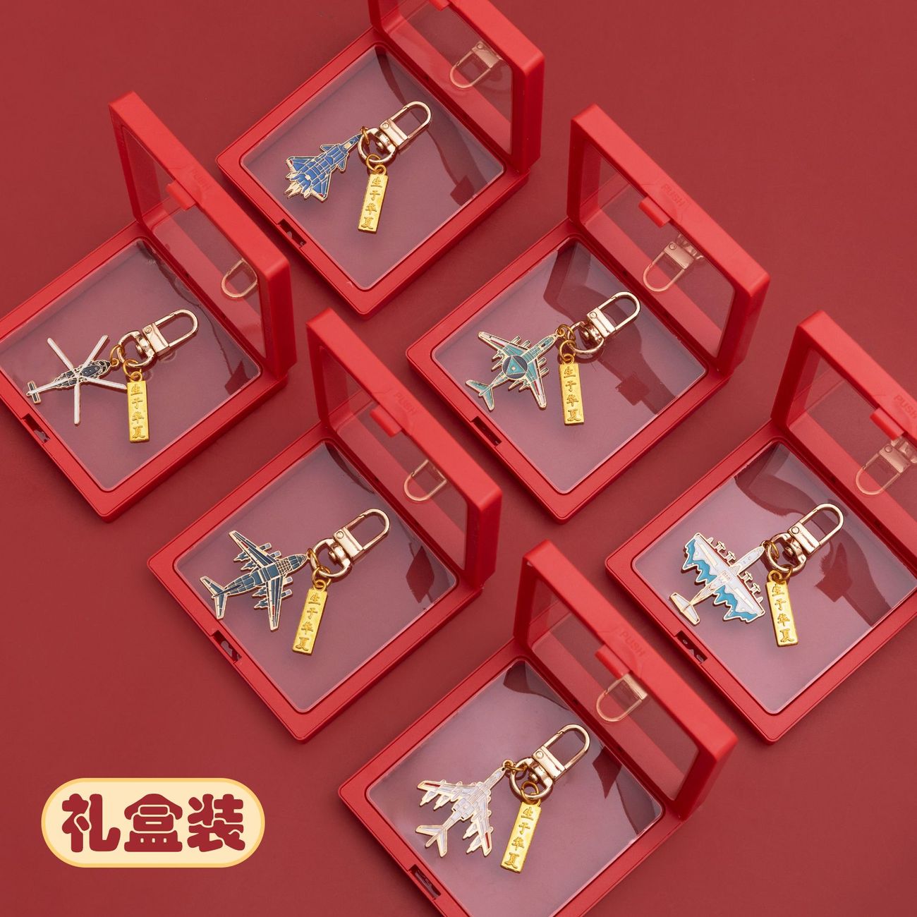 歼20/直20/轰6K/运20/空警2000合金模型文创挂件军迷纪念品