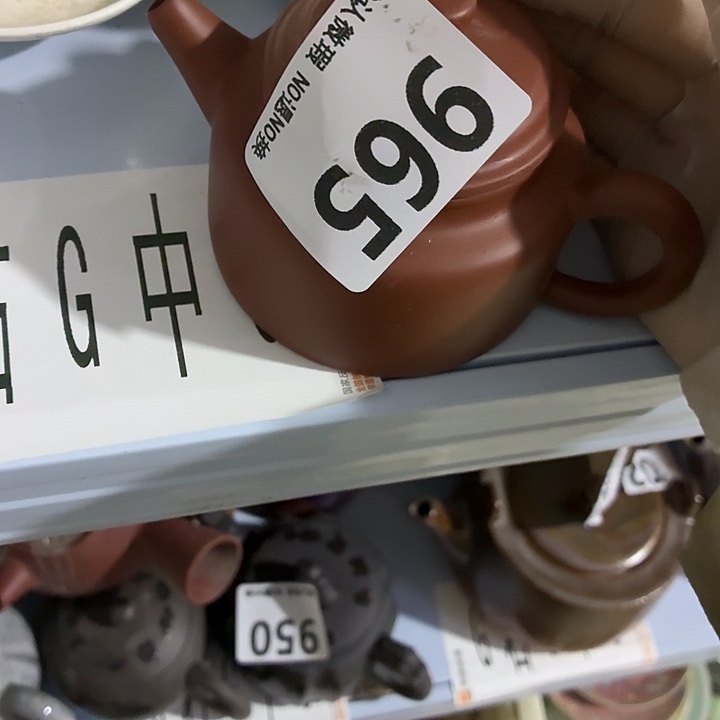 茶具微暇，介意勿拍