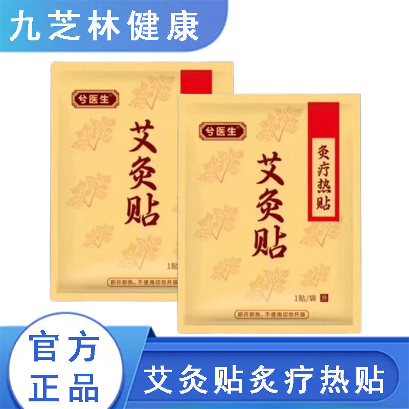 兮医生艾灸贴炙疗热贴1贴/袋秋冬暖帖热帖独立包装正品