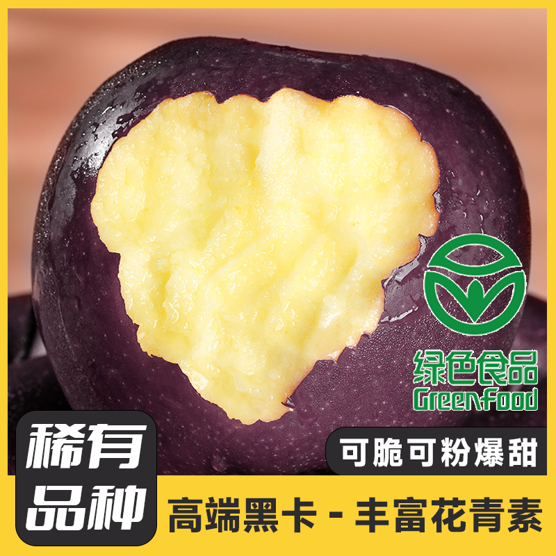 东三省-西六-顺丰【绿色食品】云南黑卡粉面苹果宝宝吃老人吃粉面