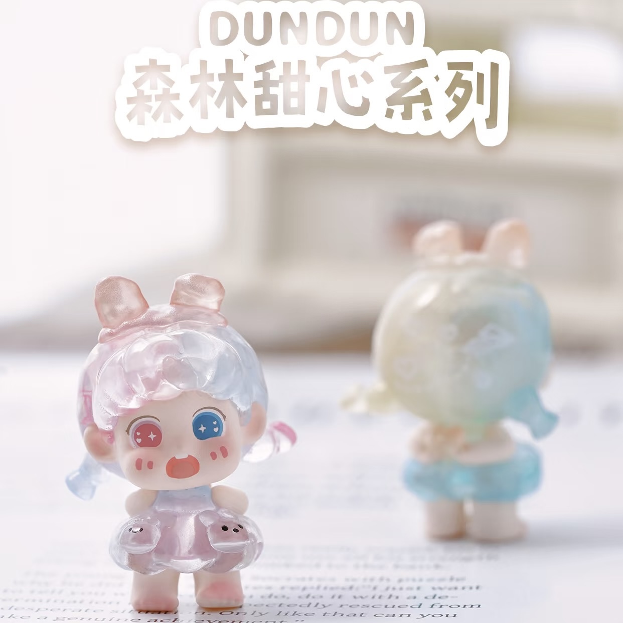 【代拆】新品DunDun森林甜心系列萌粒潮流摆件可爱盲盒