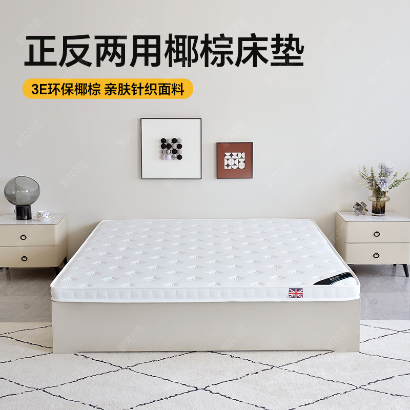 枫林木语10CM正反两用椰棕床垫家用高品3E环保高温压制而成椰棕