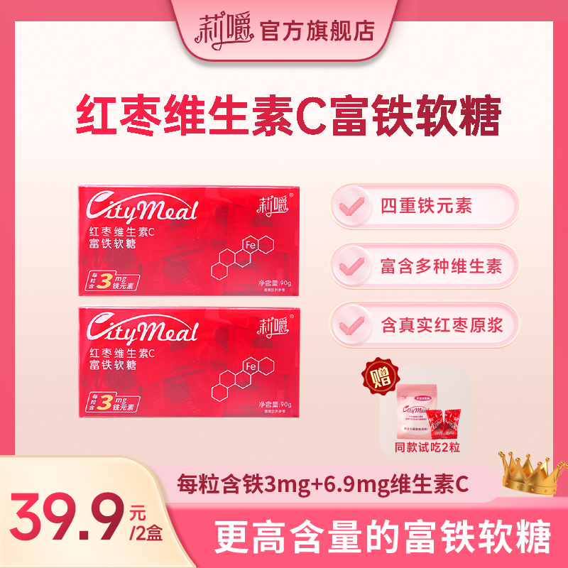 红枣维生素C富铁软糖健康儿童孕妇女性甄选天然品质原浆营养