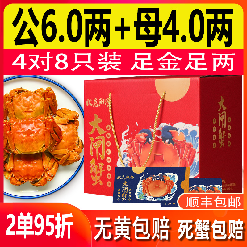 卡券】秋觅阳澄大闸蟹礼券公6母4.0两8只装蟹卡提货卡螃蟹提货直播