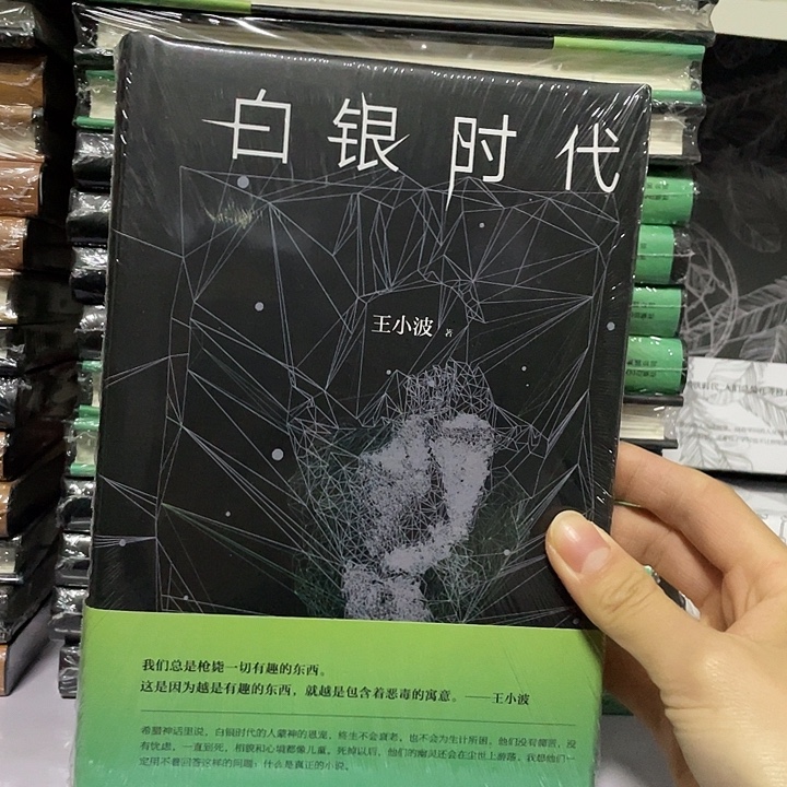 白银时代  精装带塑封