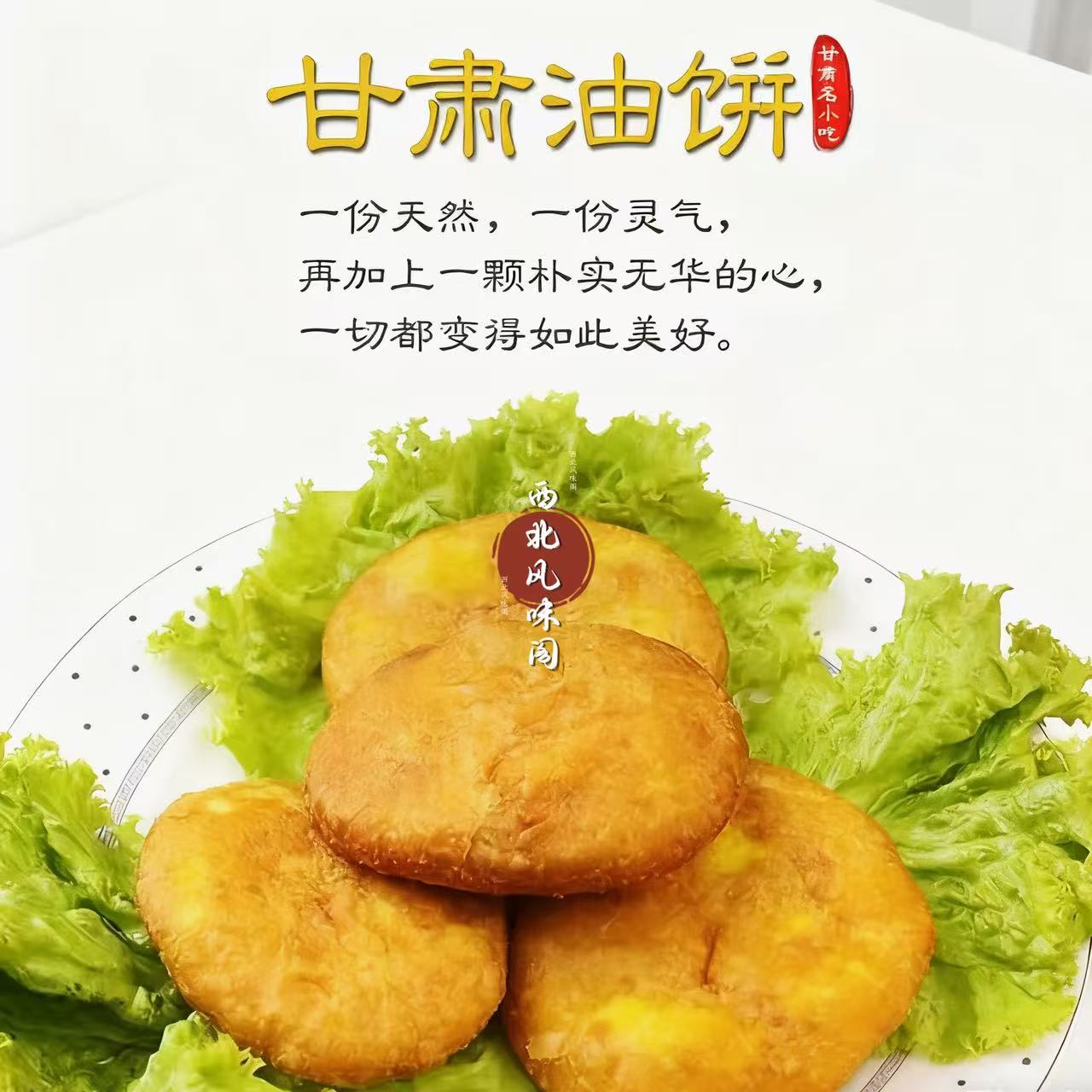 清真手工老油饼甘肃.带你感受家乡的味道，手工鲜酵面炸制而成。。。