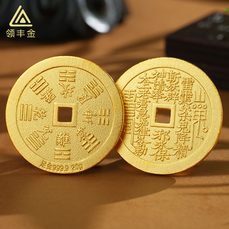 领丰金足金9999实心八卦币投资金纯黄金平安扣金币纪念礼物