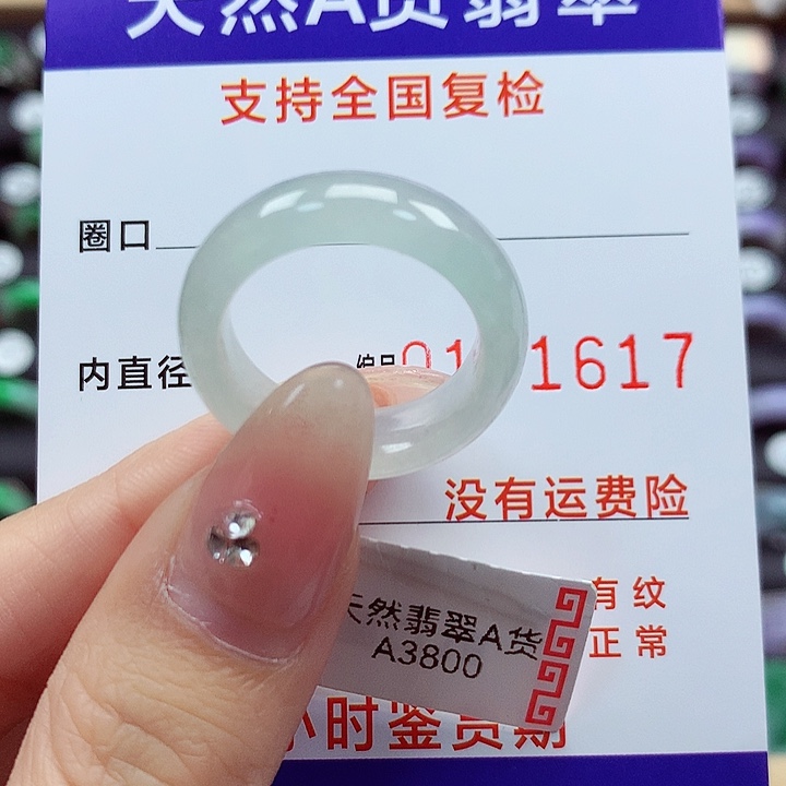 翡翠戒指未镶嵌18号