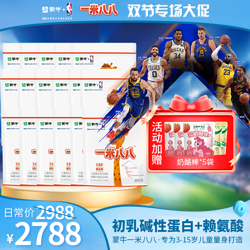 MENGNIU/蒙牛一米八八儿童成长配方奶 家庭 囤货装800克*6罐装
