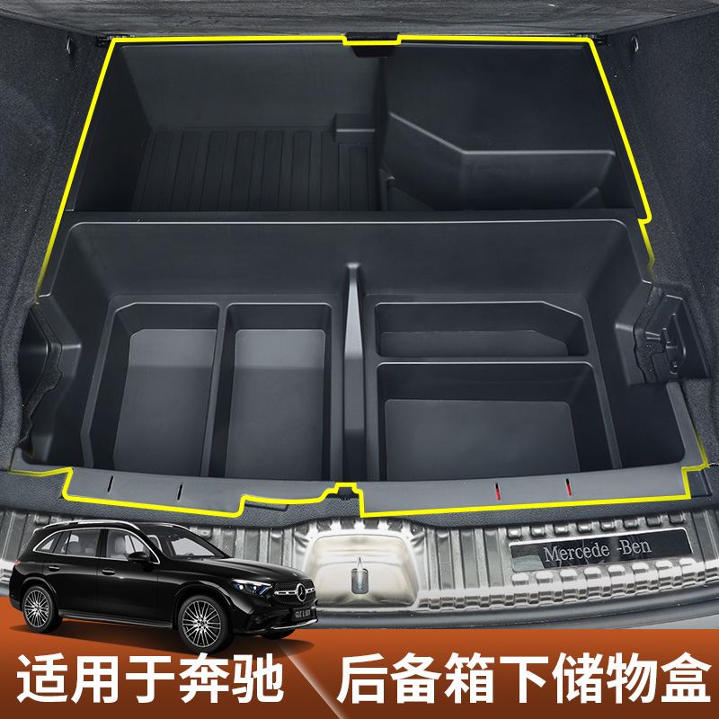适用2026款奔驰GLC300L后备箱储物盒E300L下层收纳箱c260l置物盒