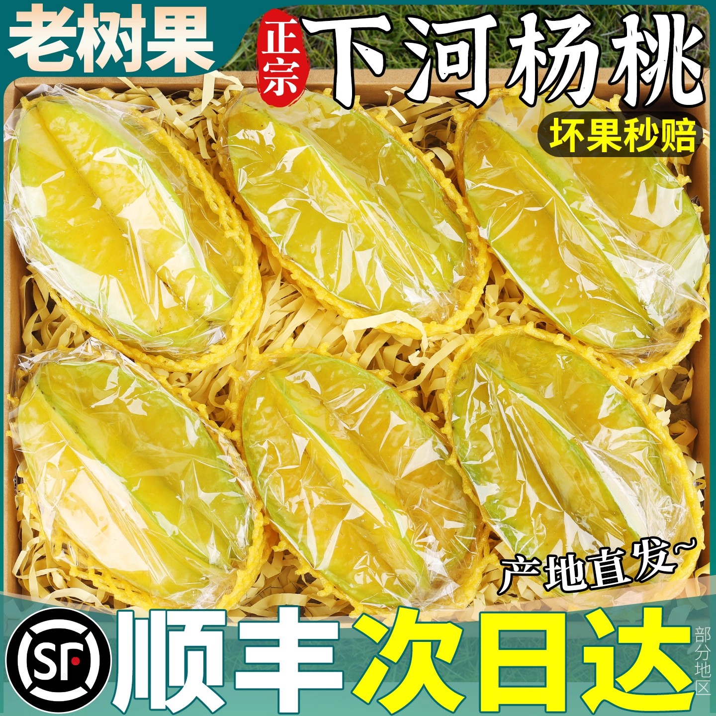 【顺丰特快】福建漳州下河甜杨桃新鲜孕妇水果清甜多汁树上熟3/5斤