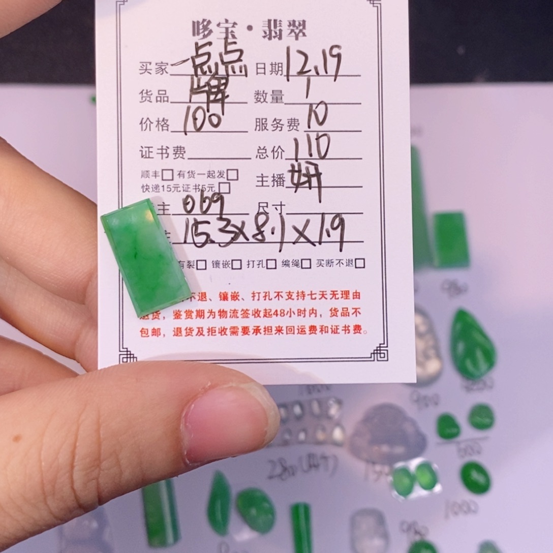 一***.翡翠未镶嵌颈饰裸石裸石裸石裸石