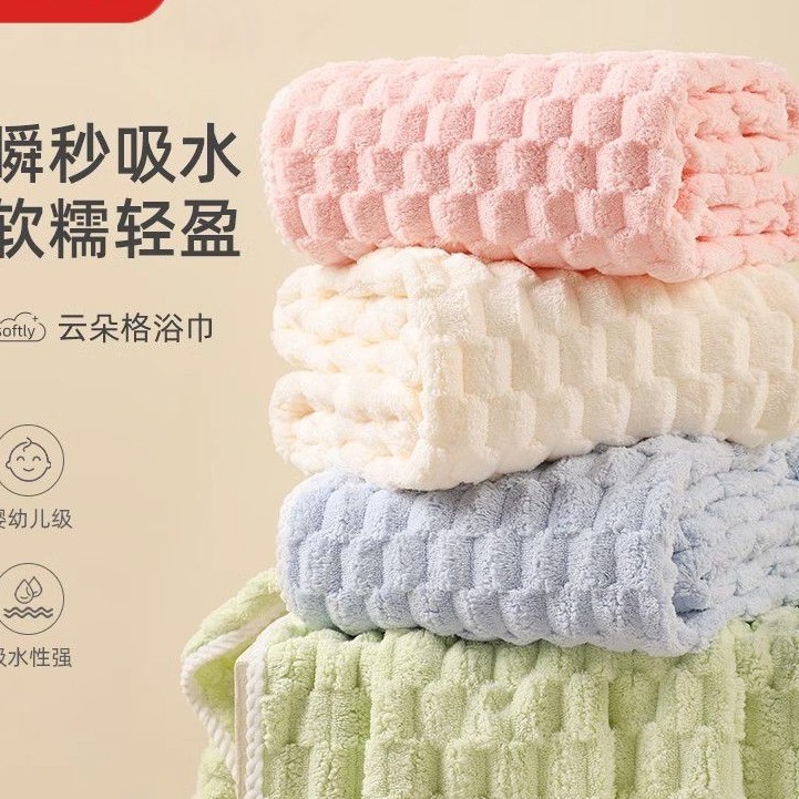 云朵绒浴巾洗澡洗脸用吸水不易掉毛加厚大号家用裹巾