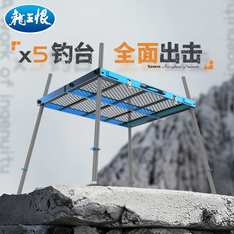 龙王恨钓台X5轻量镂空钓台多地形钓鱼台加大地爪稳固