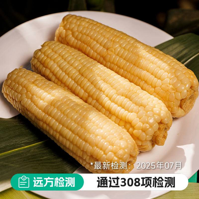 玉膳房甜糯玉米336东北黑土地非转基因锁鲜真空包装8根装黑龙江