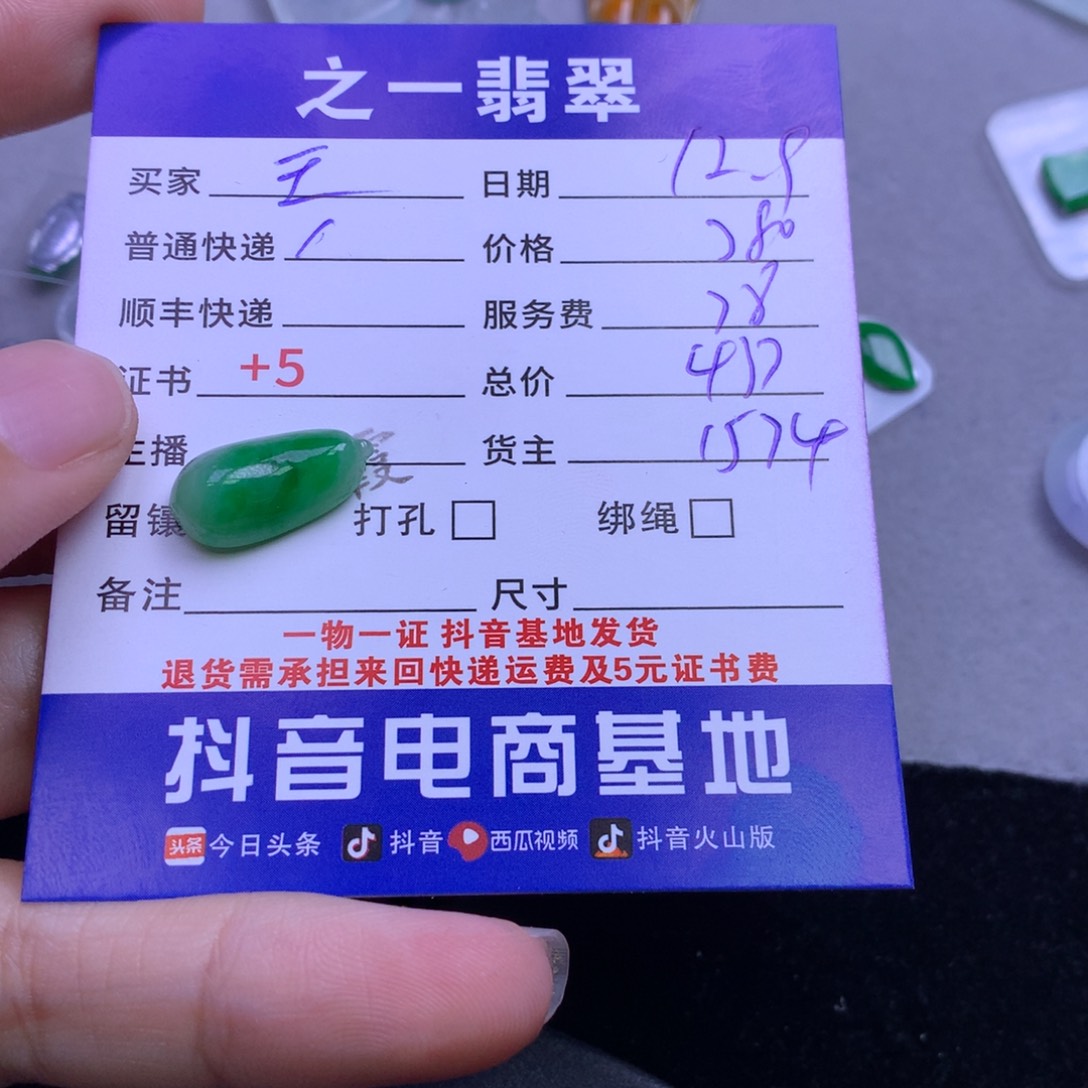 颈饰未镶嵌翡翠王**甜