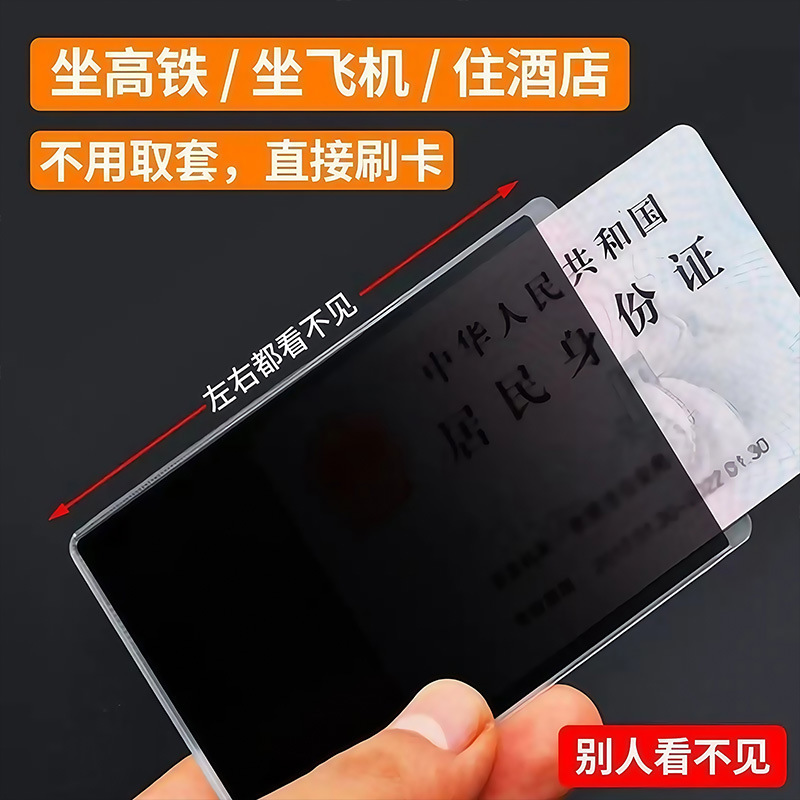 【防窥】身份证校园卡防偷窥卡套证件隐私保护银行卡防窥卡套保护套