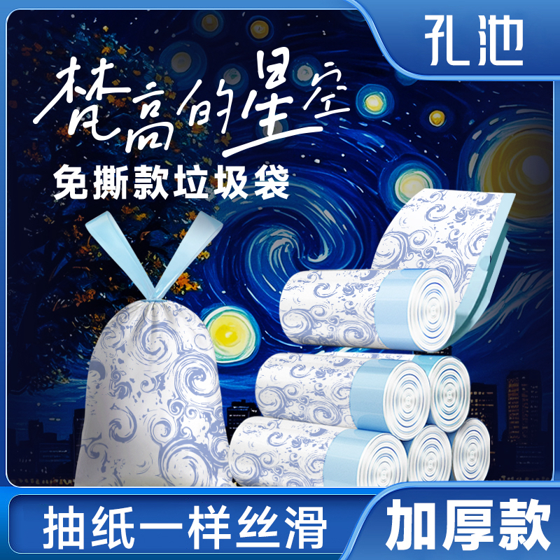 梵高•星空免撕抽绳垃圾袋宿舍自动收口加厚大卷办公室 厨房一次性