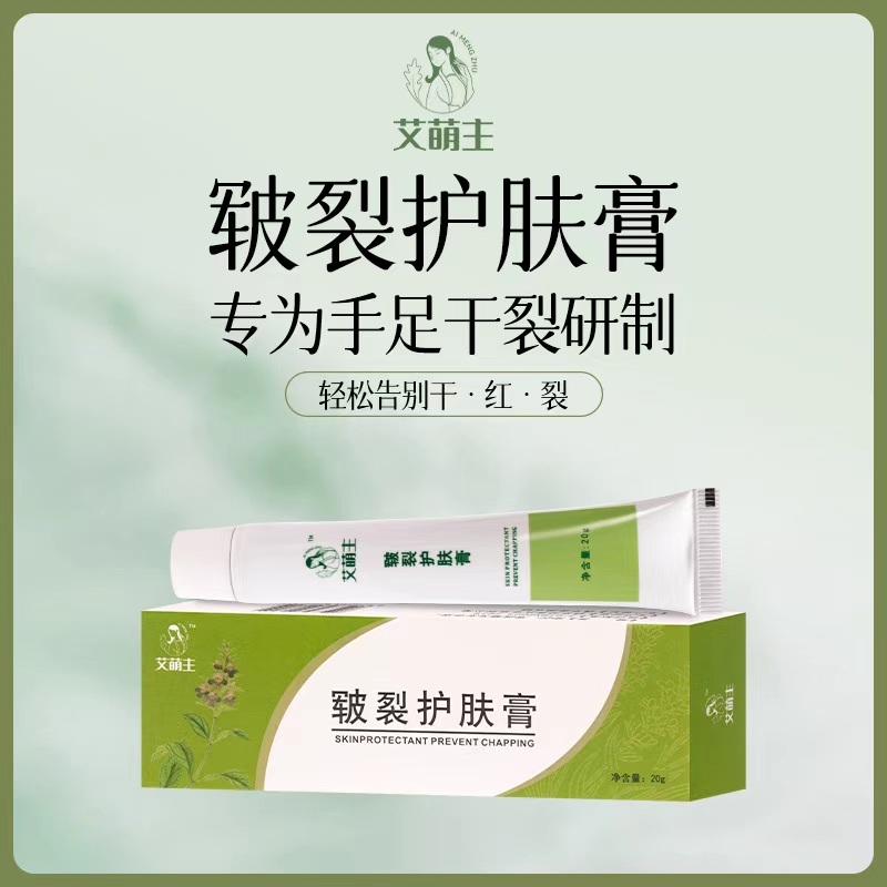 手足干裂膏滋润保湿