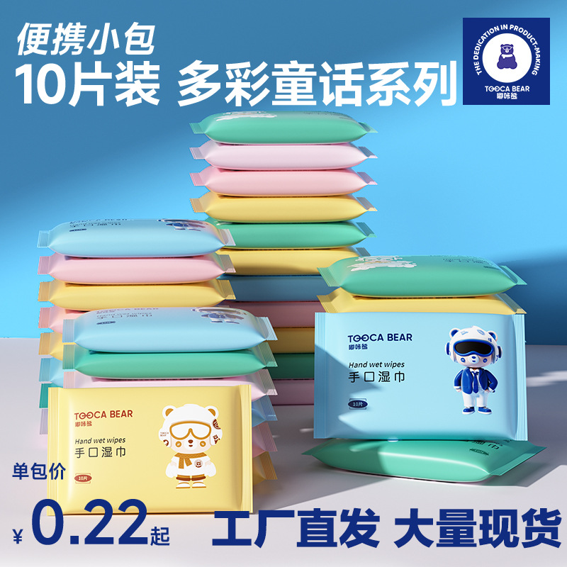 10片装湿纸巾清洁湿巾婴儿迷你湿巾小包小湿巾随身携带网店外卖