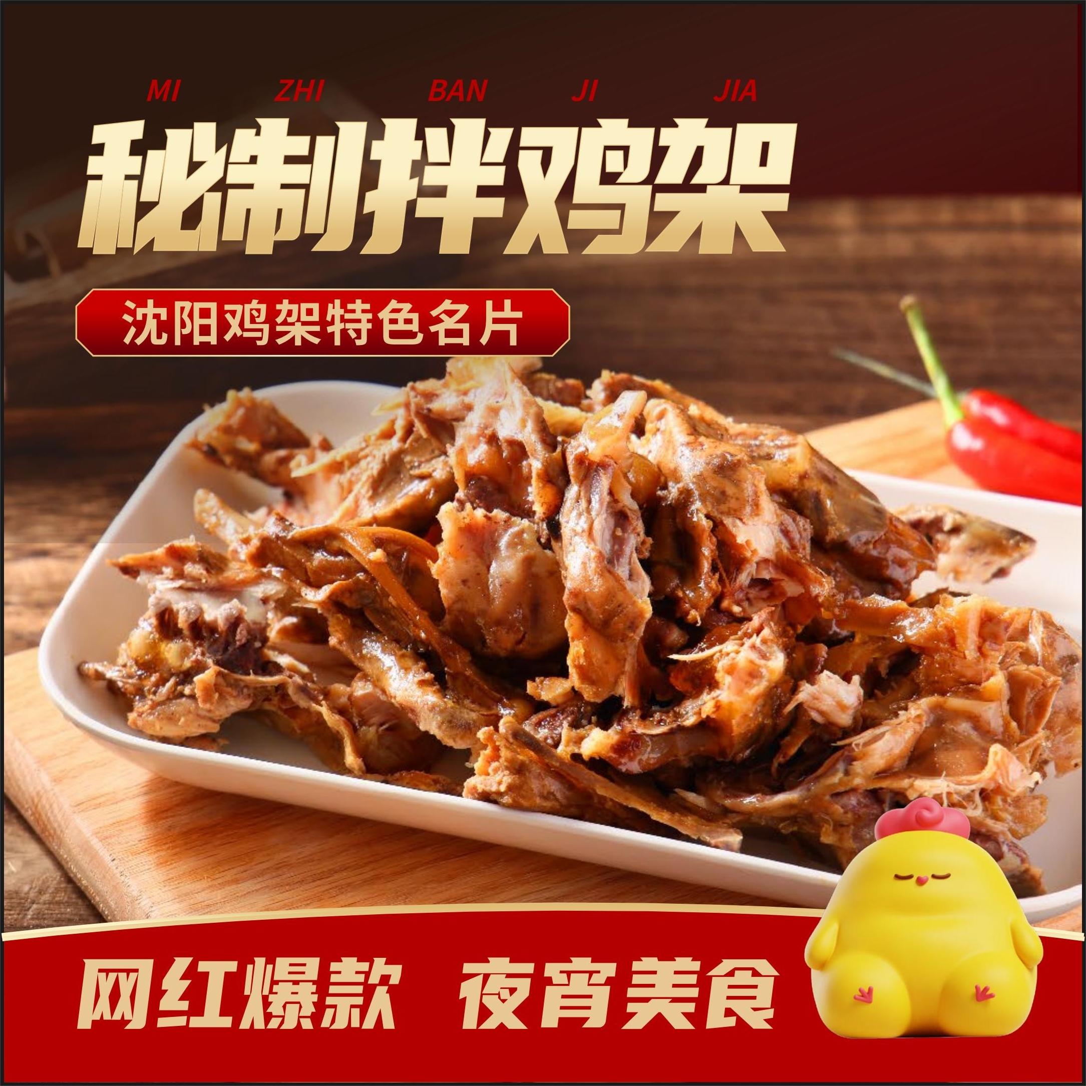 【盛京记忆】东北特产开袋即食真空包装秘制拌鸡架、甜麻辣、四季鸡架
